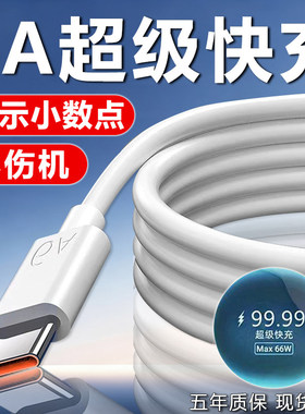 适用华为100W充电线快充66w数据线充电器6Atypec mate60 Mate30超级快充nova7pro p50 p605A充电线器
