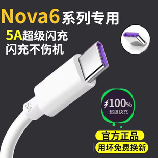 适用华为nova6se充电器逸冬原装5A超级快充nove6pro数据线加长2米