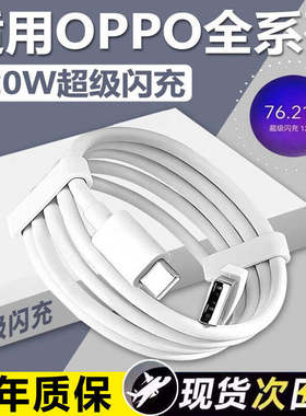 120W超级闪充适用OPPOReno12/11/10/9/8 Pro数据线FindX5 6 7快充线K12 11 A1pro充电线10A闪充type-c线