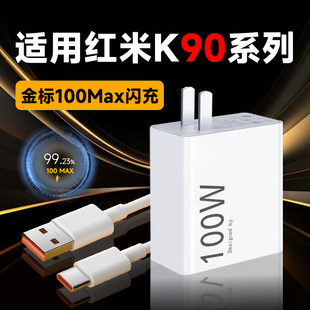 适用红米K90充电器头100闪充适用Redmi K90ProMax手机充电头适用小米K80至尊版闪充MAX插头GaN氮化镓套装6A线