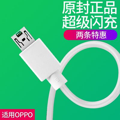 oppo数据线手机充电器