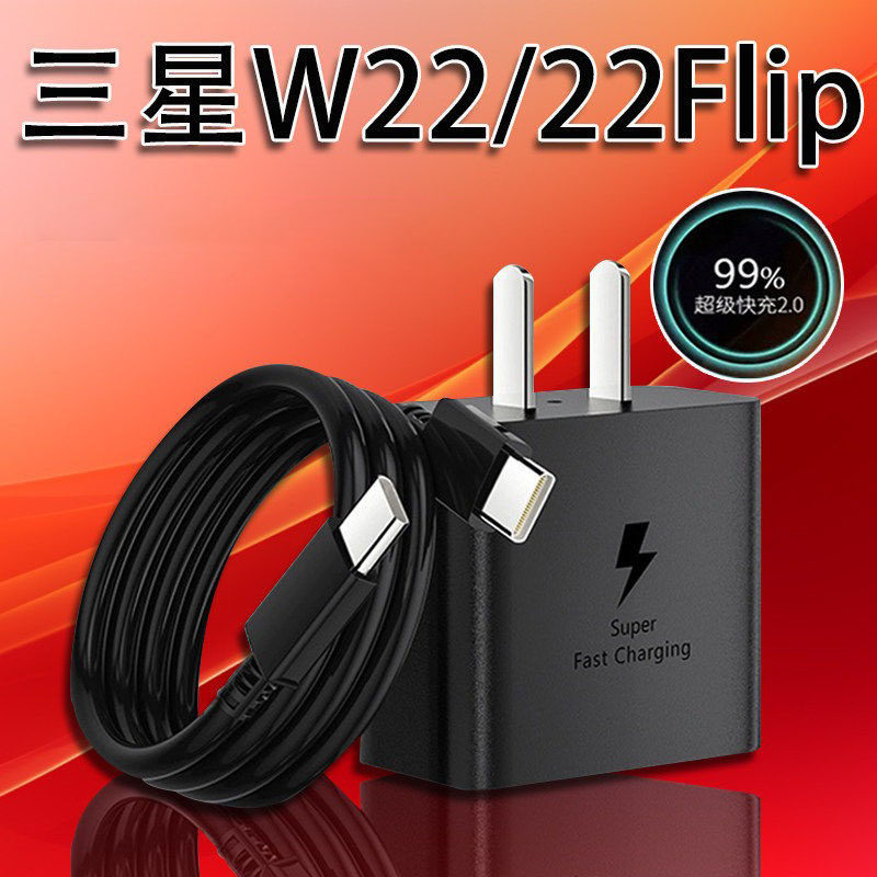 适用三星W22充电器45瓦超级快充2.0三星w22flip充电头GalaxyW22 Flip手机充电器三星w22充电插头4A闪充2米线,3C数码配件,手机充电器,淘宝优惠券,粉丝福利购,淘宝优惠卷