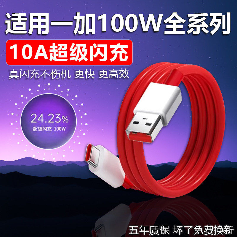 10A数据线适用一加13/12/11/10/9/8/7Pro数据线100W超级闪充OPPO一加Ace2/2V快充线1+ace3/3v充电线加长2米线
