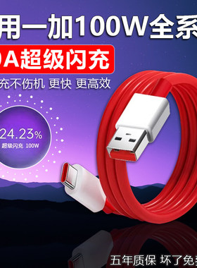 10A数据线适用一加13/12/11/10/9/8/7Pro数据线100W超级闪充OPPO一加Ace2/2V快充线1+ace3/3v充电线加长2米线