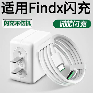 适用oppoFindx闪充充电器findx原装 20w快充头手机数据线快充typec