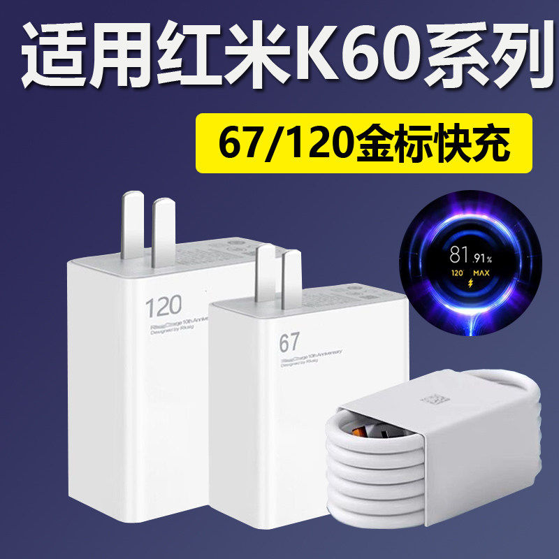 适用红米K60充电器至尊版k60pro充电线小米k60数据线手机67快充120闪充小米k60e原装正品