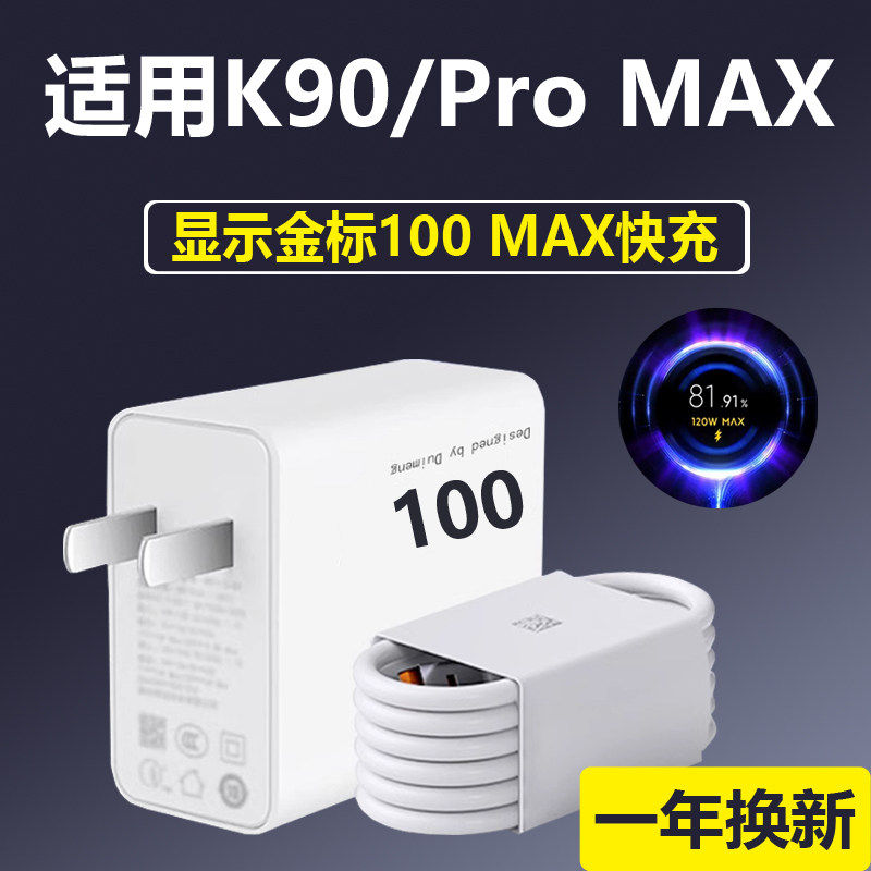 适用小米红米k90/pro max手机充电器100快充数据线闪充适用小米k90充电线w