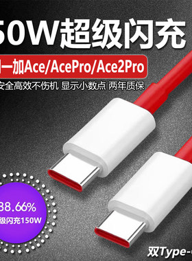 适用一加ACE2Pro数据线150W超级闪充OnePlus ACE充电线acepro手机10A快充线双typec口氮化镓Gan专用