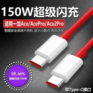 适用一加ACE2Pro数据线150W超级闪充OnePlus ACE充电线acepro手机10A快充线双typec口氮化镓Gan专用