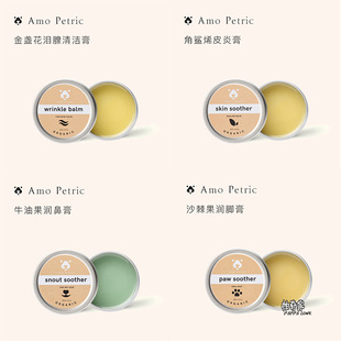 阿默宠物泪痕膏润脚膏狗狗猫咪膏牛油果润鼻膏金皮炎膏Amo Petric