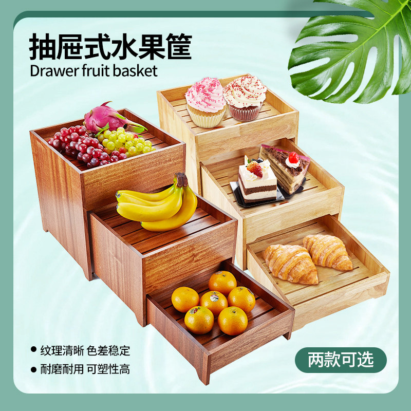 沙比利中式复古抽屉式水果筐橡木糕点展示盘茶歇自助餐展示架实木