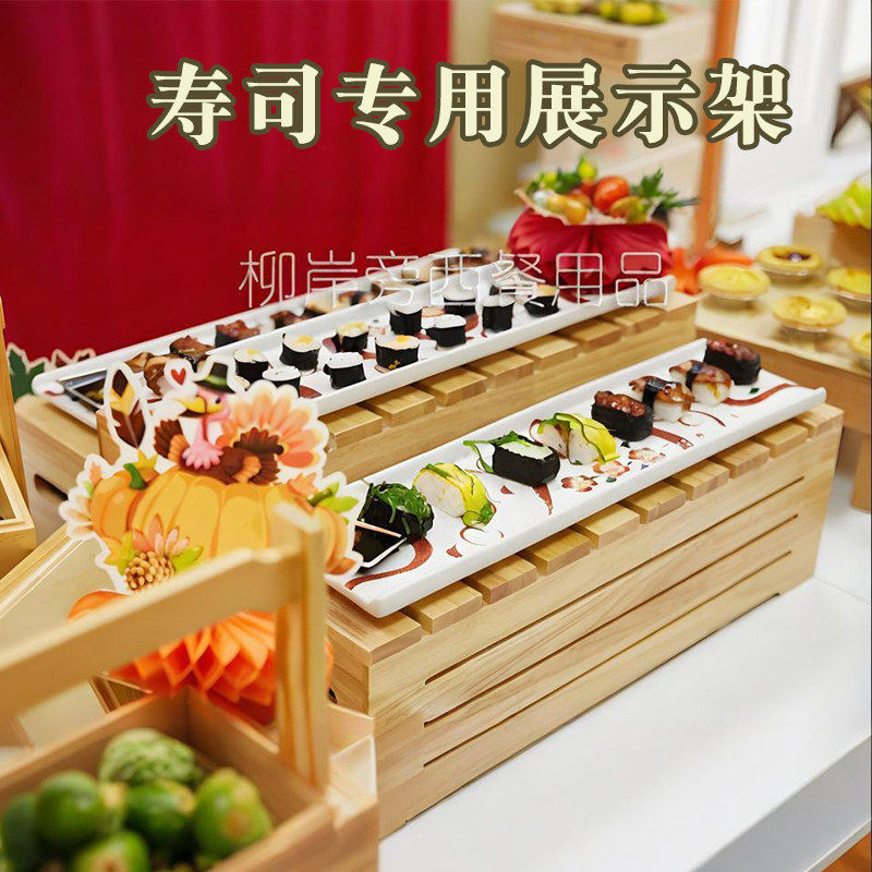 自助餐寿司展示架长方形日式料理陶瓷盘点心盘三层架子实木台商用