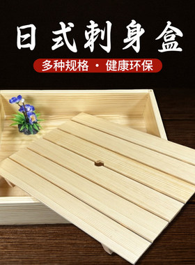 日式松木刺身木盒带玻璃盖 木制餐盒适用日本料理 三纹鱼盒牛肉盘