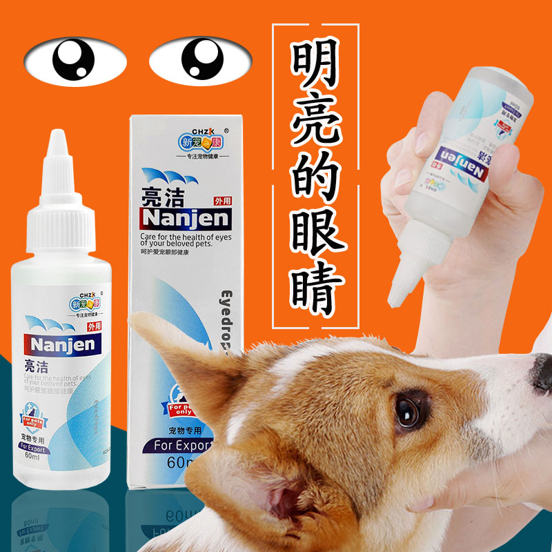 猫狗清洁缓解红眼巴哥柯基法斗图片