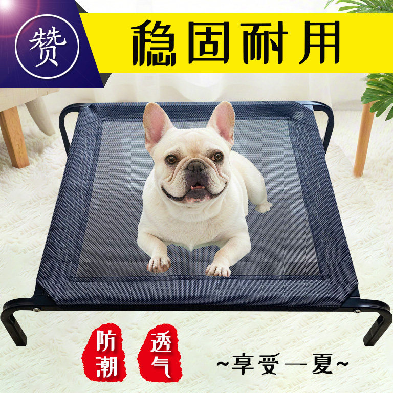 四季通用狗狗行军床可拆洗耐用稳