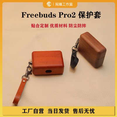 华为FreebudsPro2代保护套硬壳