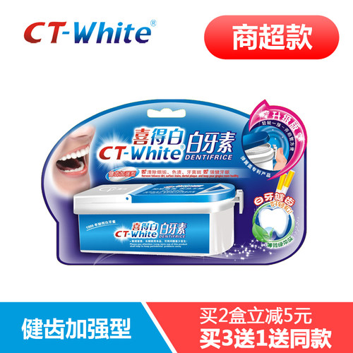商超保健加强型茶渍白牙素