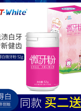 喜得牙粉黄洗神器白微52g