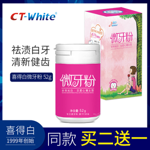 喜得白微牙粉去牙黄洗白牙齿美白神器去牙渍牙结石洁洗牙粉52g