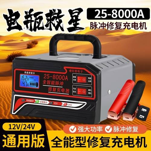 汽车电瓶充电器12V24V伏摩托车纯铜全智能修复型自动充电机蓄电池