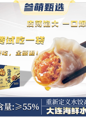 正宗大连海胆鲅鱼海鲜水饺
