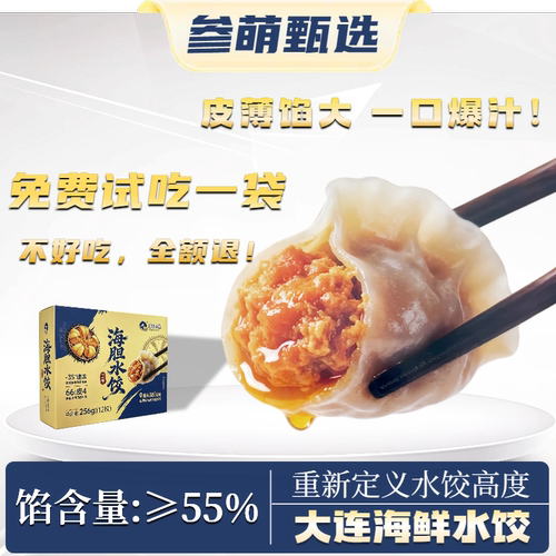 正宗大连海胆鲅鱼海鲜水饺