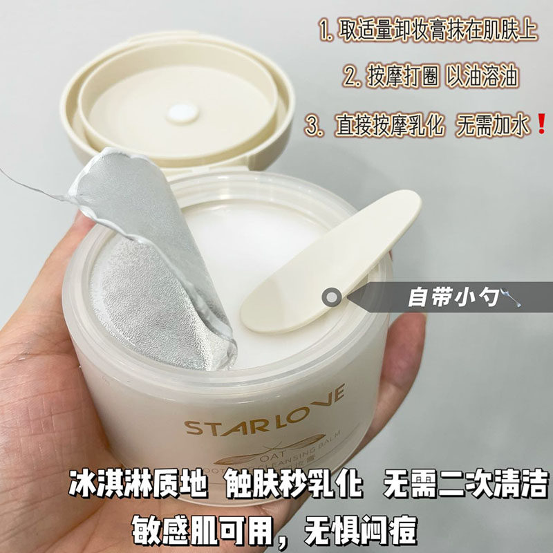 燕麦舒颜卸妆膏温和面霜清洁洗卸合一正品滋润乳化不紧绷冲洗学生