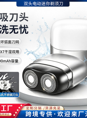 迷你双头剃须刀便携男士剃胡须刀全身IPX7水洗充电剔须胡须刀跨境