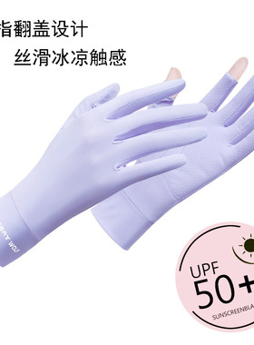 冰丝防晒手套女丝滑凉感夏季薄款开车骑车电动车触屏防滑骑行手套
