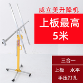 威立美新款 石膏板升降机打孔水平杆支架吊顶上板神器装 修空调吊柜