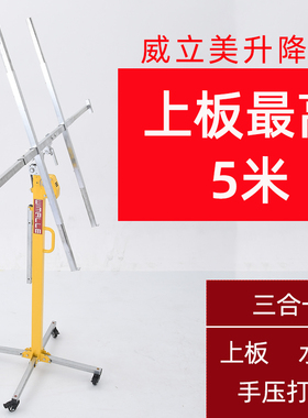 威立美新款石膏板升降机打孔水平杆支架吊顶上板神器装修空调吊柜