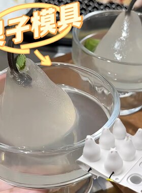 雪梨果冻模具diy食品级慕斯蛋糕硅胶模仿真立体梨子甜点烘焙磨具
