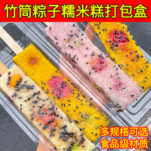 竹筒粽子打包盒一次性塑料商用七彩芒果糯米饭米糕摆摊专用包装盒