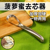 菠萝蜜去芯器水果店新款 切开波罗蜜专用工具一体不锈钢取芯刀神器