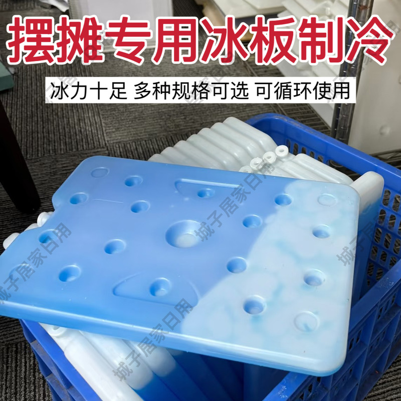 冰板摆摊专用制冷商用大号冰盒提拉米苏保鲜可重复使用需注水冰格
