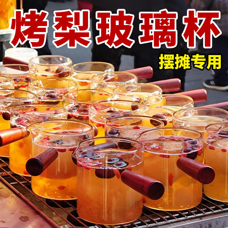 烤梨专用杯子耐高温玻璃摆摊工具