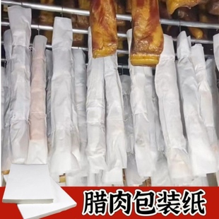 包腊肉纸一次性烟熏腊肉专用防油纸耐高温不粘脱模纸烤盘隔油垫纸