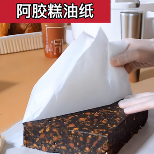 阿胶糕油纸食品级家用糯米纸制作固元膏米糕专用的定型盘脱模油纸