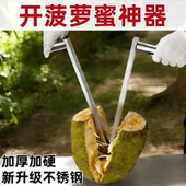 开菠萝蜜神器剥波罗蜜分离取芯专用不锈钢开口器全套去芯工具铲刀