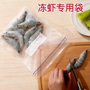 冻虾专用保鲜袋食品级家用冰箱食物冷冻肉冻鱼蔬菜分装密封保鲜袋