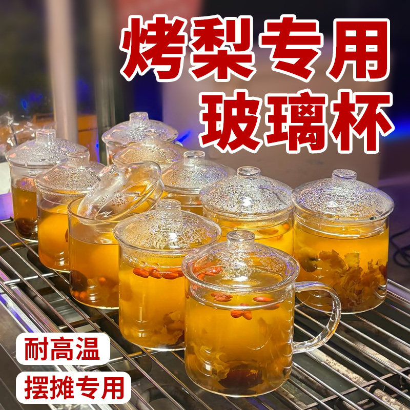 冰糖烤梨专用杯子鲜炖雪梨摆摊工具高硼硅耐高温小吊梨汤玻璃炖盅,餐饮具,马克杯,淘宝优惠券,粉丝福利购,淘宝优惠卷