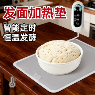 发面神器冬天家用电热毯智能恒温发酵保温箱包子馒头醒面加热垫子