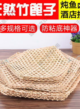 卤肉防糊底篦子卤桶压肉汤锅防粘锅底网垫神器汤锅煮肉老式竹垫子
