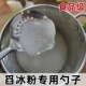 舀冰粉勺子商用款 摆摊打小料工具盛冰粉挖勺不锈钢加厚加长柄漏勺