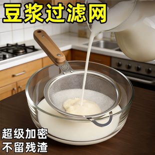 豆浆过滤网婴儿辅食隔渣神器破壁机专用不锈钢食品级超细密漏勺筛