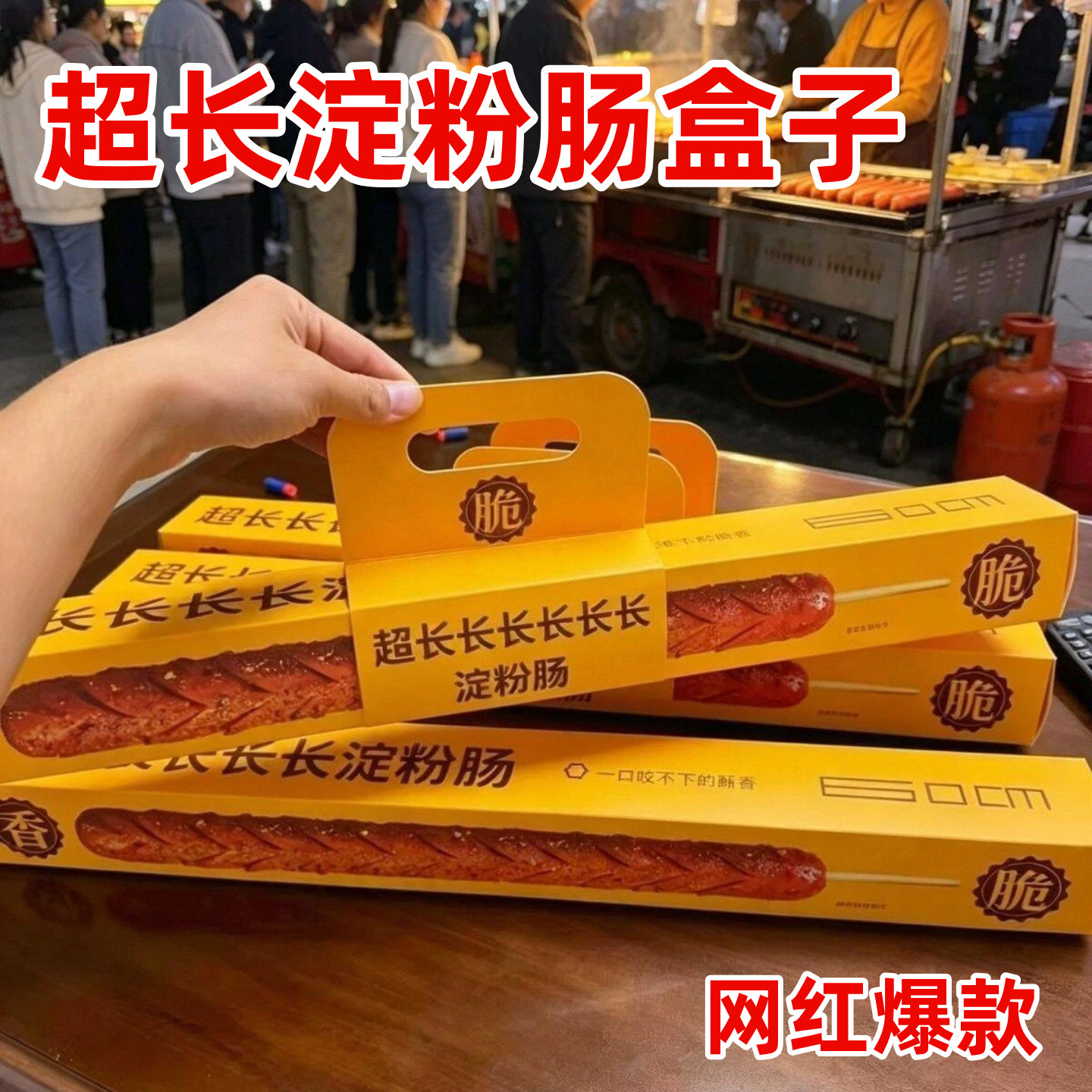 超长淀粉肠盒子手提式网红60cm淀粉肠打包盒一次性空盒内托包装盒