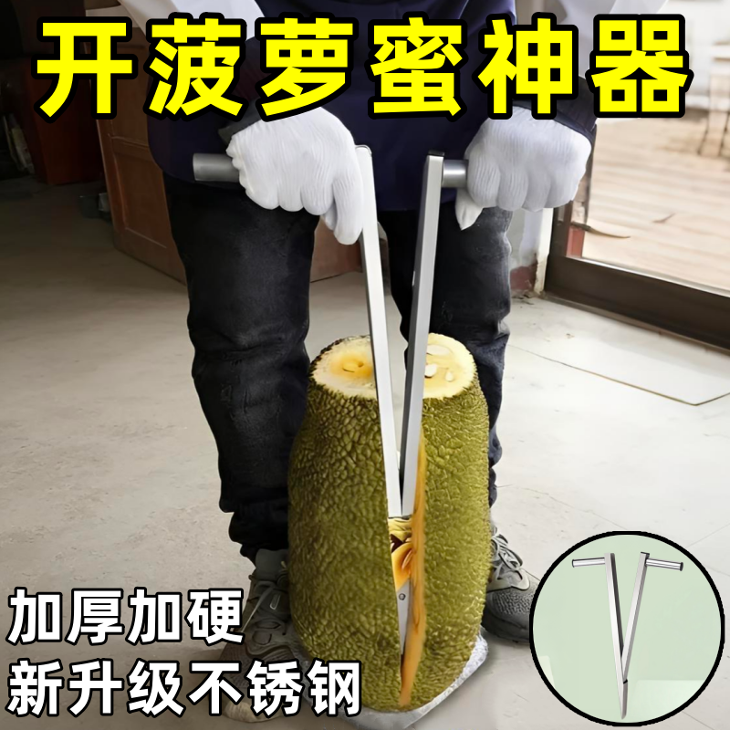 开菠萝蜜神器剥波罗蜜分离取芯专用不锈钢开口器全套去芯工具铲刀