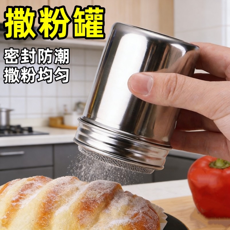 撒粉罐洒糖霜可可淀粉食品级神器盒子烘焙专用散肉桂面粉小瓶网筛,厨房/烹饪用具,面粉筛,淘宝优惠券,粉丝福利购,淘宝优惠卷