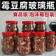装 霉豆腐 罐子食品级辣椒酱豆腐乳专用塑料盖密封加厚玻璃空瓶子