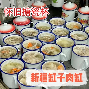 缸子肉缸子老式怀旧串串火锅新疆缸子肉带盖大容量搪瓷茶杯铁刚子